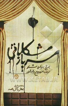 سرباز شکلاتی