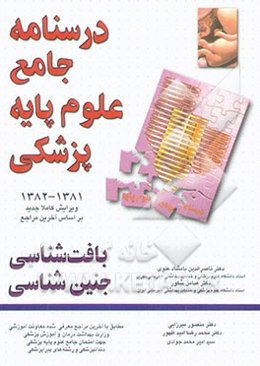 بافت‌شناسی