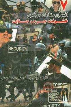 خشونت، جرم و جنایت