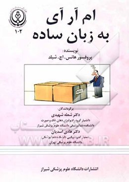 ام‌ آر‌ آی به زبان ساده