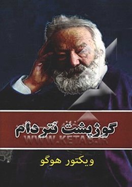 نوتردام پاریس