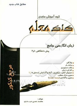 زبان انگلیسی پیش‌دانشگاهی (1) و (2)