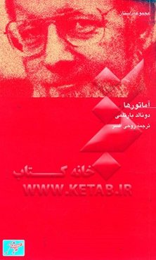 آماتورها: مجموعه داستان