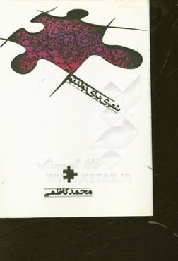 شعری برای تولد تو