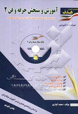 آموزش و سنجش حرفه و فن "سال دوم راهنمایی تحصیلی"