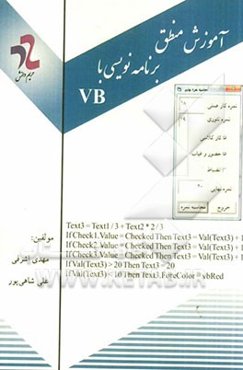 آموزش منطق برنامه‌نویسی با VB