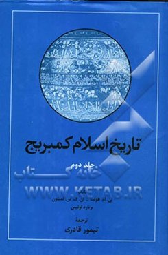 تاریخ اسلام کمبریج