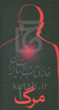 بیست و چهار ساعت تا مرگ