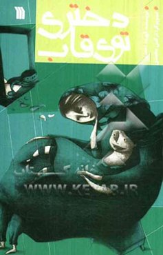 دختری توی قاب