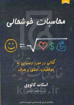 محاسبات خوشحالی