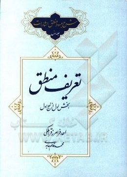 شرح مبسوط منطق اشارات: تعریف منطق