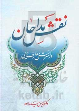 نقش مداحان در کسترش معارف دینی