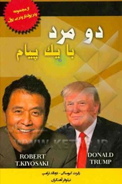 دو مرد با یک پیام: چرا می‌خواهیم شما هم ثروتمند شوید؟