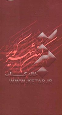 کهن شهر کویر