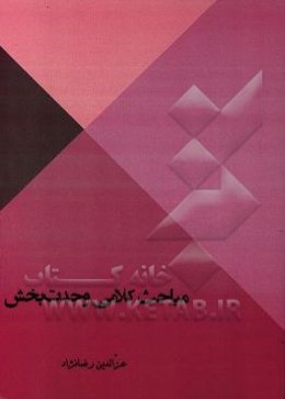 مباحث کلامی وحدت‌بخش