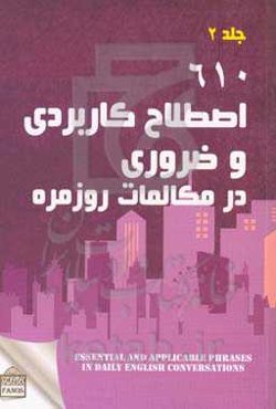 610 اصطلاح کاربردی و ضروری در مکالمات روزمره 2
