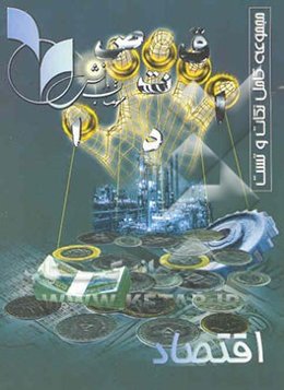 اقتصاد رشته علوم انسانی