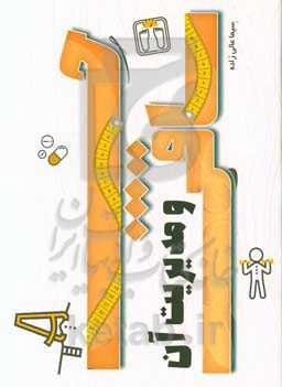 چاقی و مدیریت آن