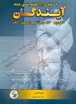 1000 نکته در ؟؟؟ طبقه‌بندی‌شده زبان فارسی (5) سال سوم دبیرستان