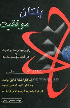 پلکان موفقیت