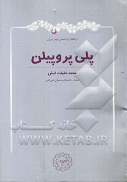 پلی پروپیلن