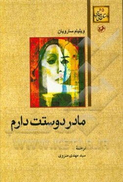 مادر دوستت دارم