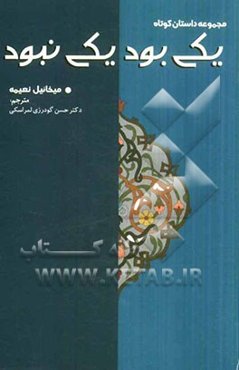 یکی بود یکی نبود