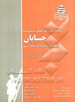 مجموعه تمرین‌های تکمیلی تیپ‌بندی شده حسابان مطابق با آخرین تغییرات کتاب درسی حسابان شامل: 710 مسئله‌ی تالیفی، 162 سوال امتحان نهایی...