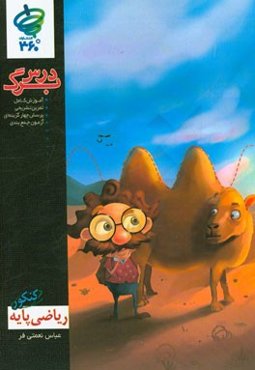 درس برگ ریاضی پایه