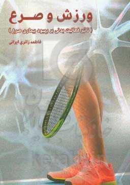 ورزش و صرع ‏‫(تاثیر فعالیت بدنی بر بهبود بیماری صرع)