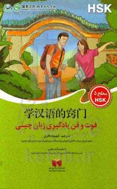 فوت و فن یادگیری زبان چینی