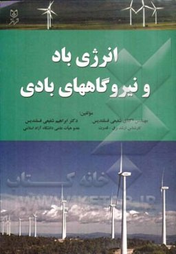 انرژی باد و نیروگاههای بادی