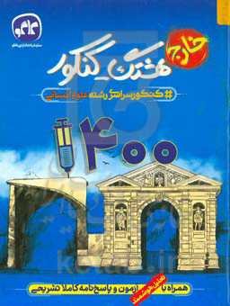 کنکور سراسری خارج از کشور 1400 همراه با تحلیل آزمون و پاسخ‌نامه کاملا تشریحی رشته علوم انسانی