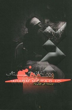 توهم: نمایشنامه