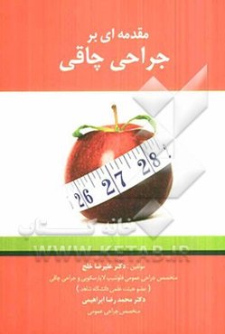 مقدمه‌ای بر جراحی چاقی