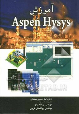 آموزش Aspen Hysys