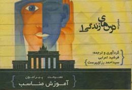 (نصیحت پیرامون) آموزش مناسب