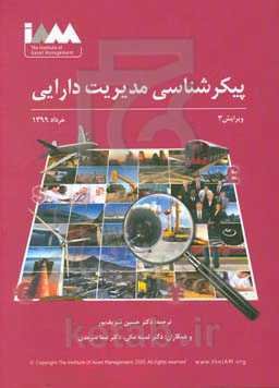 پیکرشناسی مدیریت دارایی