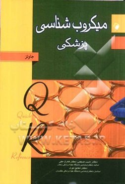 میکروب‌شناسی پزشکی جاوتز