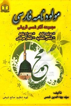 مولود نامه فارسی