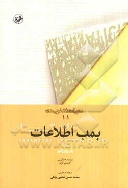 بمب اطلاعات