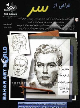 طراحی از سر