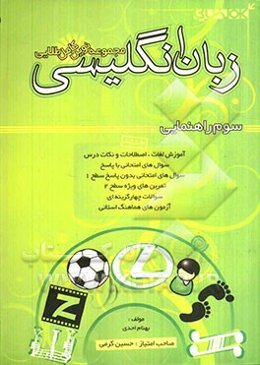 مجموعه نوین کامل طلایی زبان انگلیسی سال سوم راهنمایی