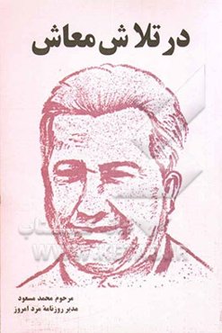 در تلاش معاش