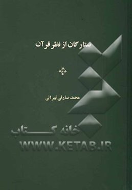 ستارگان از نظر قرآن