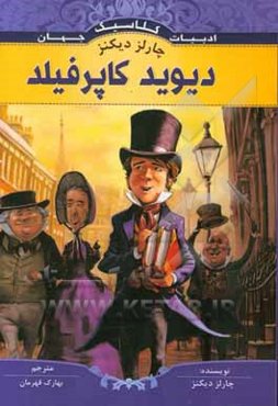 دیوید کاپرفیلد