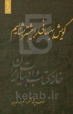 گویش بهبهانی را بیشتر بشناسیم