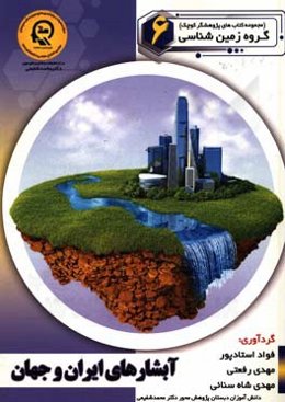 آبشارهای ایران و جهان