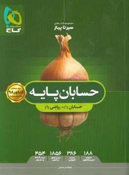 حسابان پایه