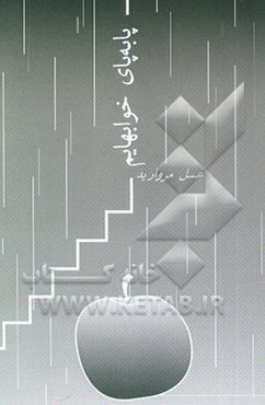 پا به پای خواب‌هایم (مجموعه شعر)